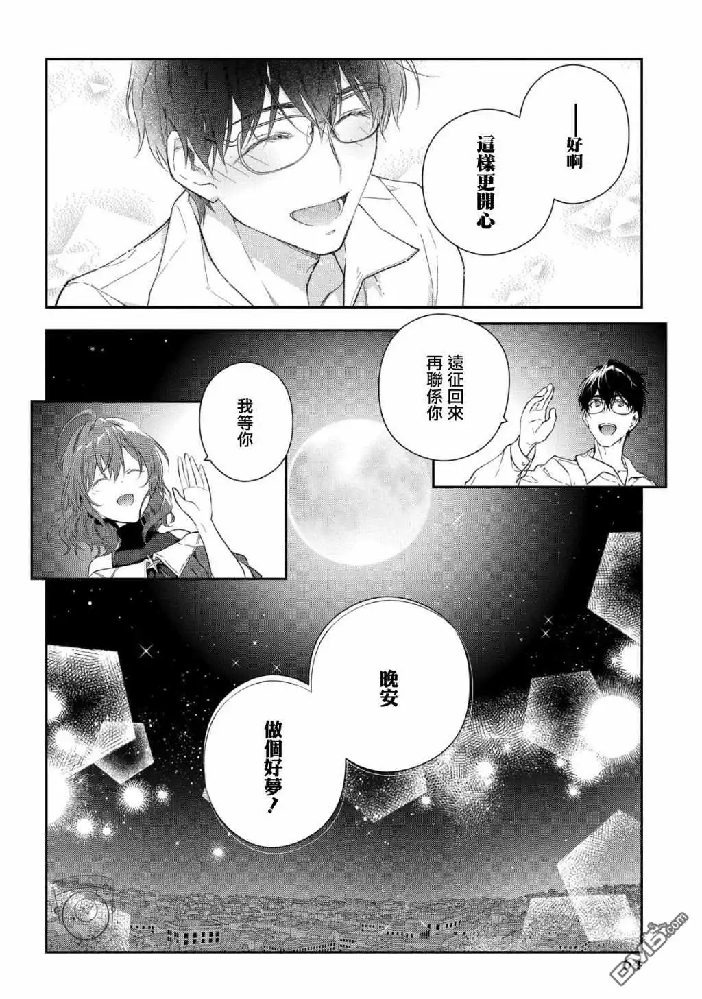 《魔导具师妲莉亚不低头~Dahliya Wilts No More~》第10话 第34页