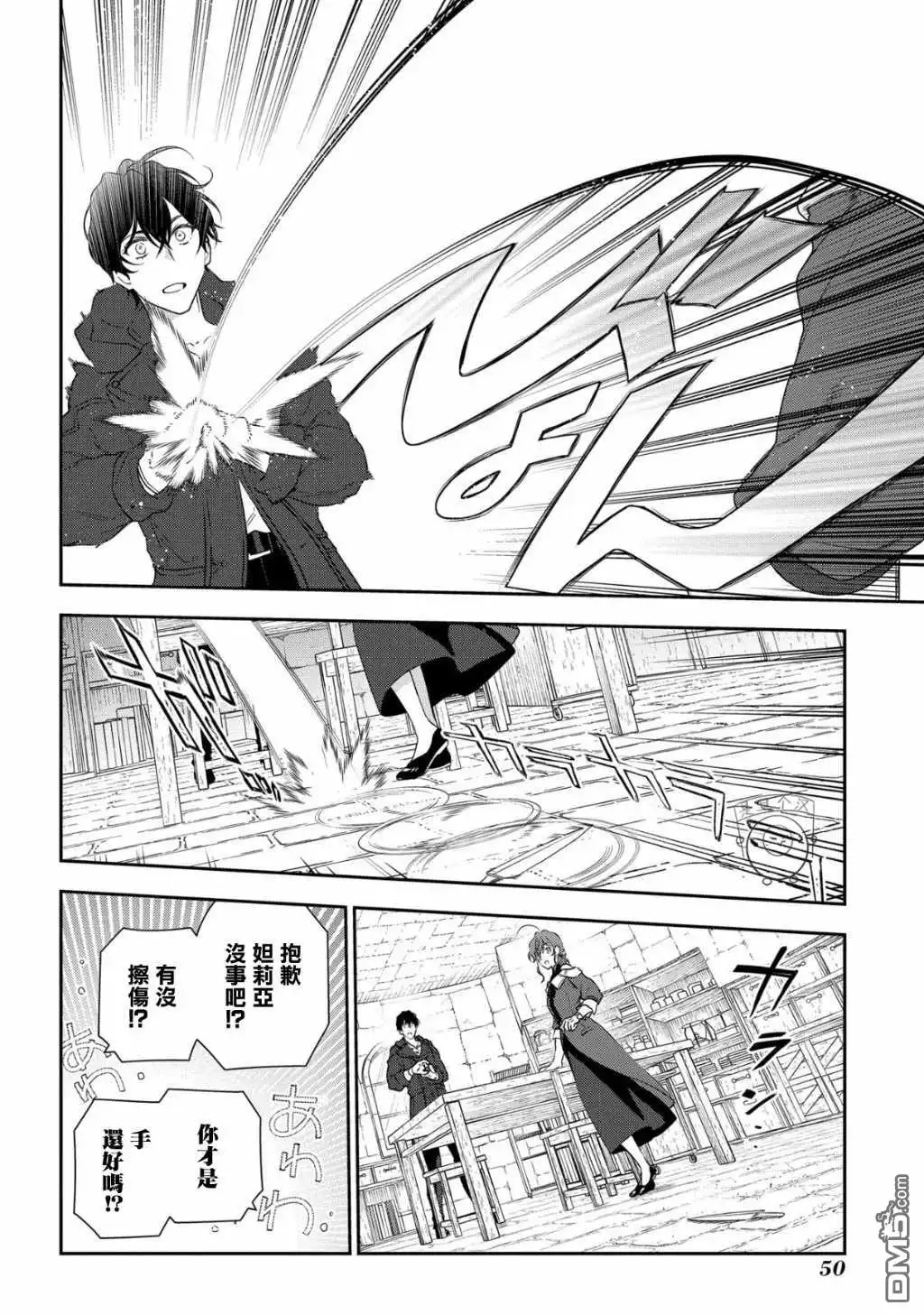 《魔导具师妲莉亚不低头~Dahliya Wilts No More~》第10话 第20页