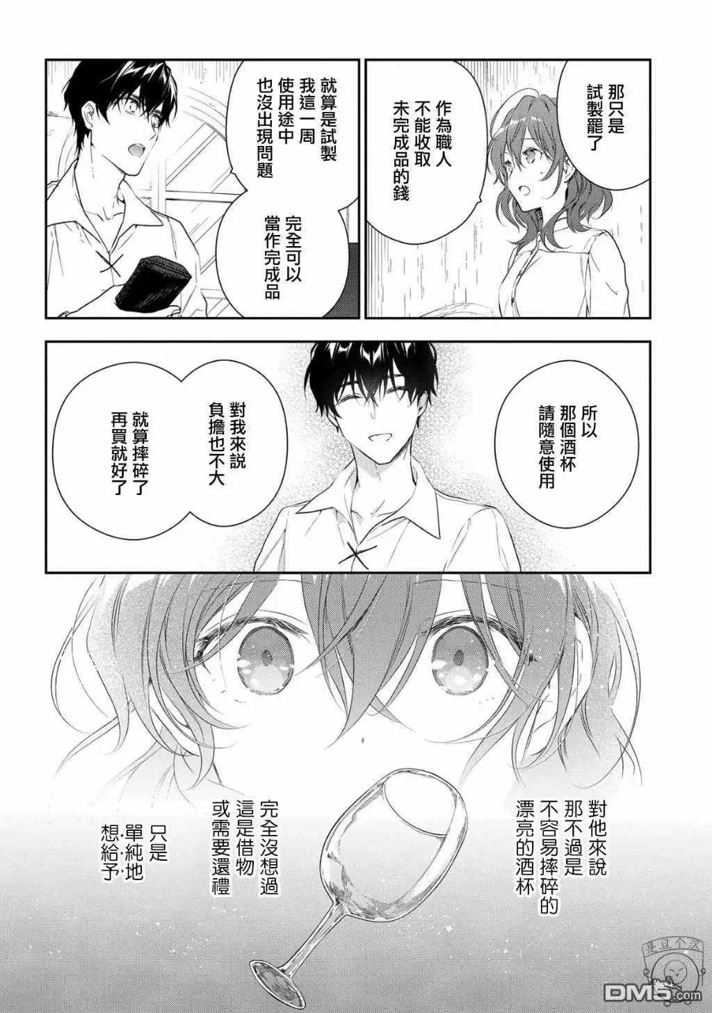 《魔导具师妲莉亚不低头~Dahliya Wilts No More~》第10话 第6页