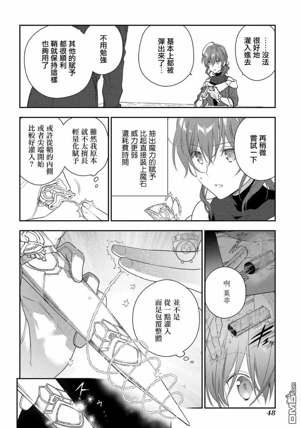 《魔导具师妲莉亚不低头~Dahliya Wilts No More~》第10话 第18页