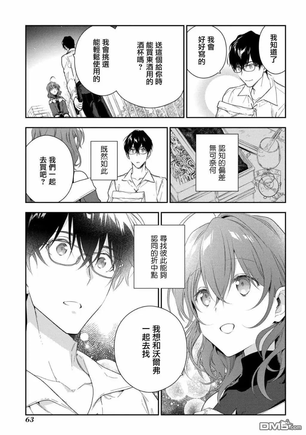 《魔导具师妲莉亚不低头~Dahliya Wilts No More~》第10话 第33页