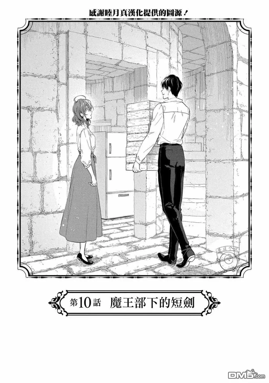 《魔导具师妲莉亚不低头~Dahliya Wilts No More~》第10话 第1页