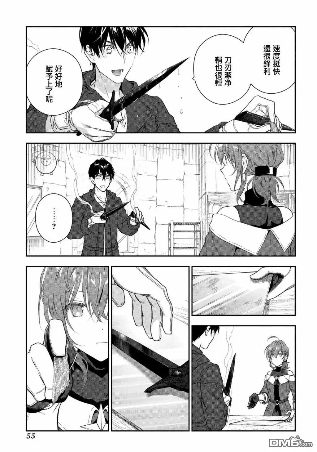 《魔导具师妲莉亚不低头~Dahliya Wilts No More~》第10话 第25页