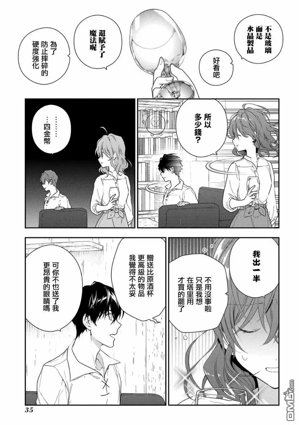 《魔导具师妲莉亚不低头~Dahliya Wilts No More~》第10话 第5页