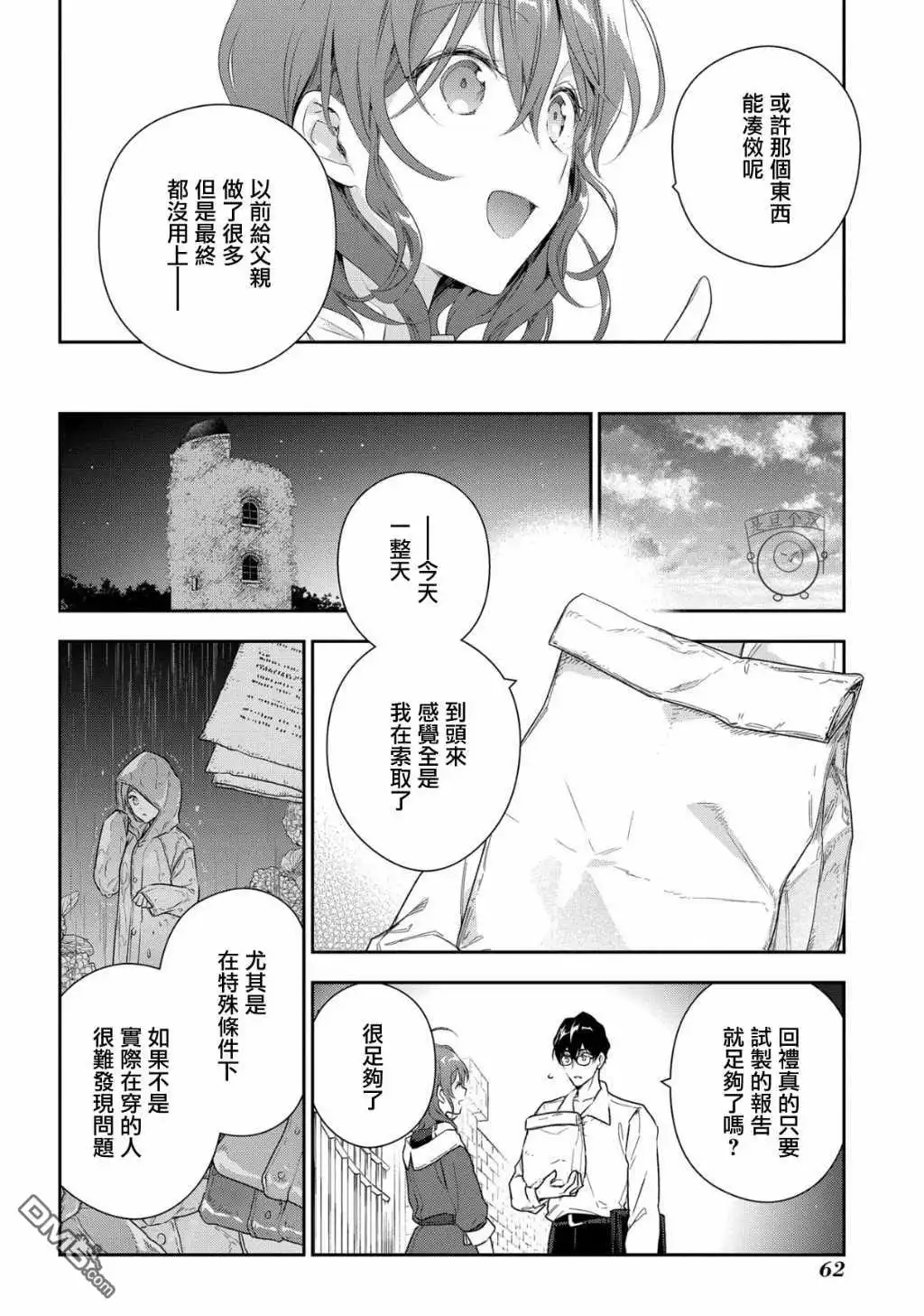 《魔导具师妲莉亚不低头~Dahliya Wilts No More~》第10话 第32页