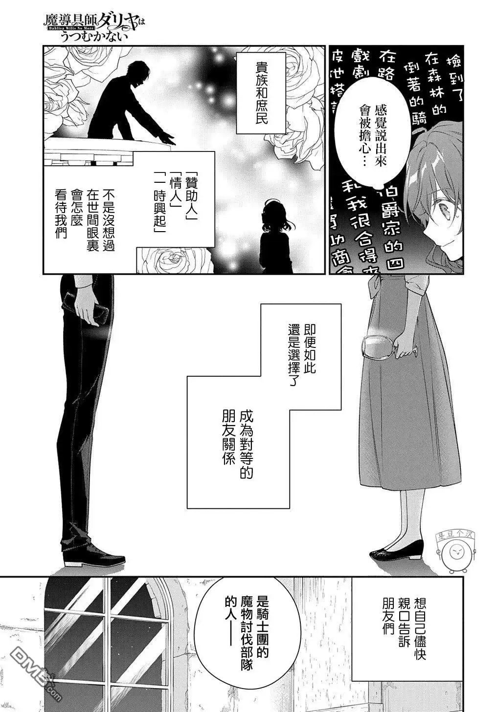 《魔导具师妲莉亚不低头~Dahliya Wilts No More~》第11话 第11页
