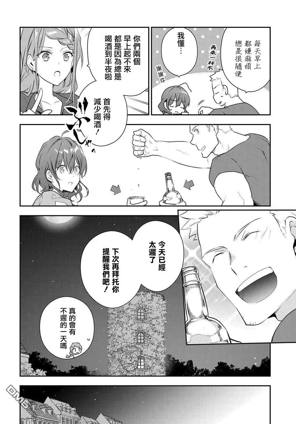 《魔导具师妲莉亚不低头~Dahliya Wilts No More~》第11话 第22页