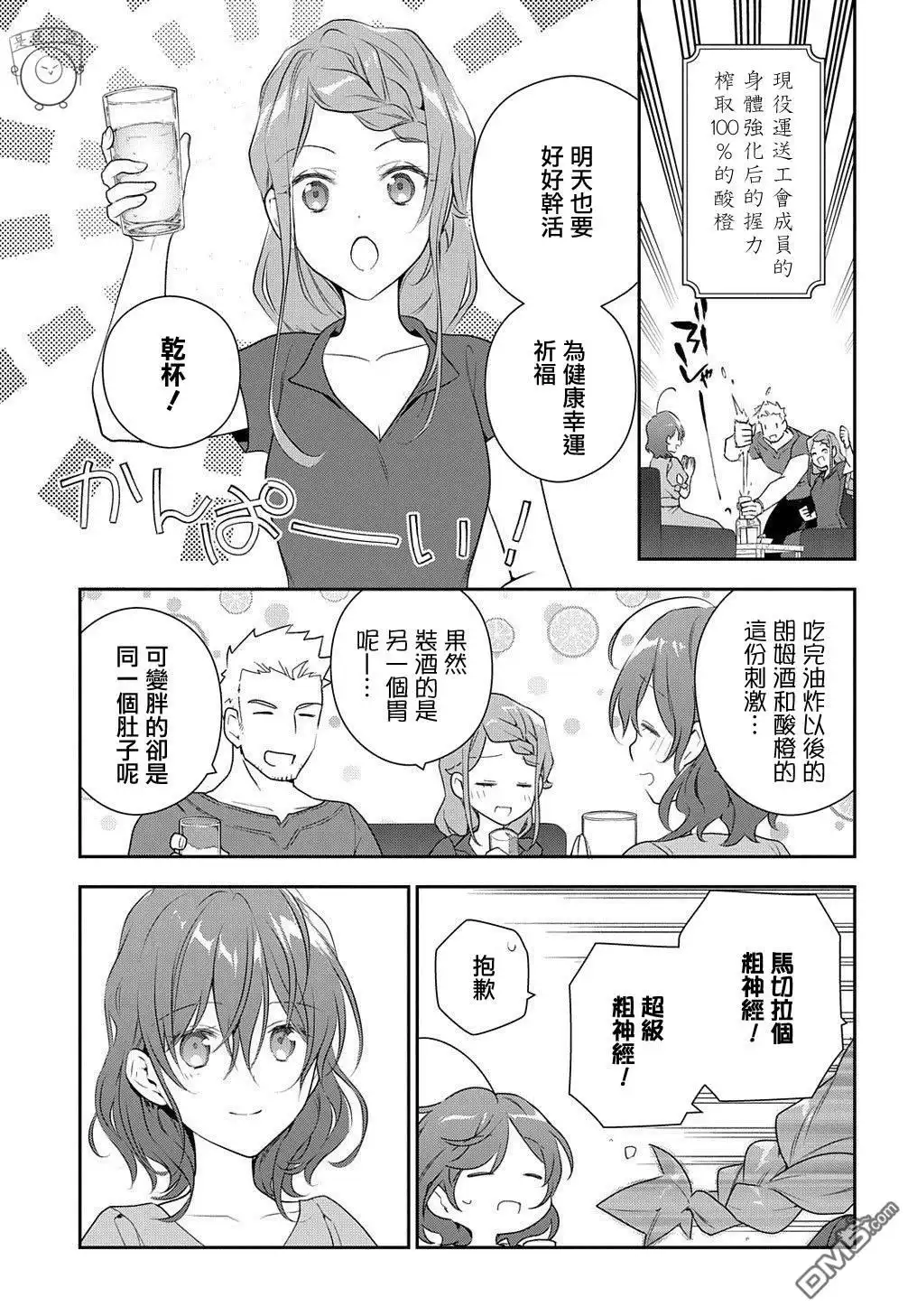 《魔导具师妲莉亚不低头~Dahliya Wilts No More~》第11话 第9页