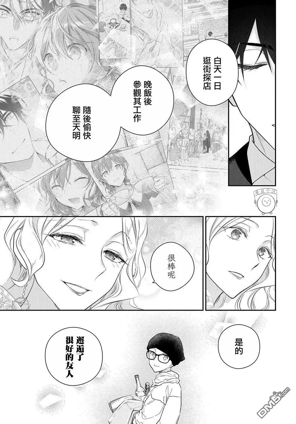 《魔导具师妲莉亚不低头~Dahliya Wilts No More~》第11话 第3页
