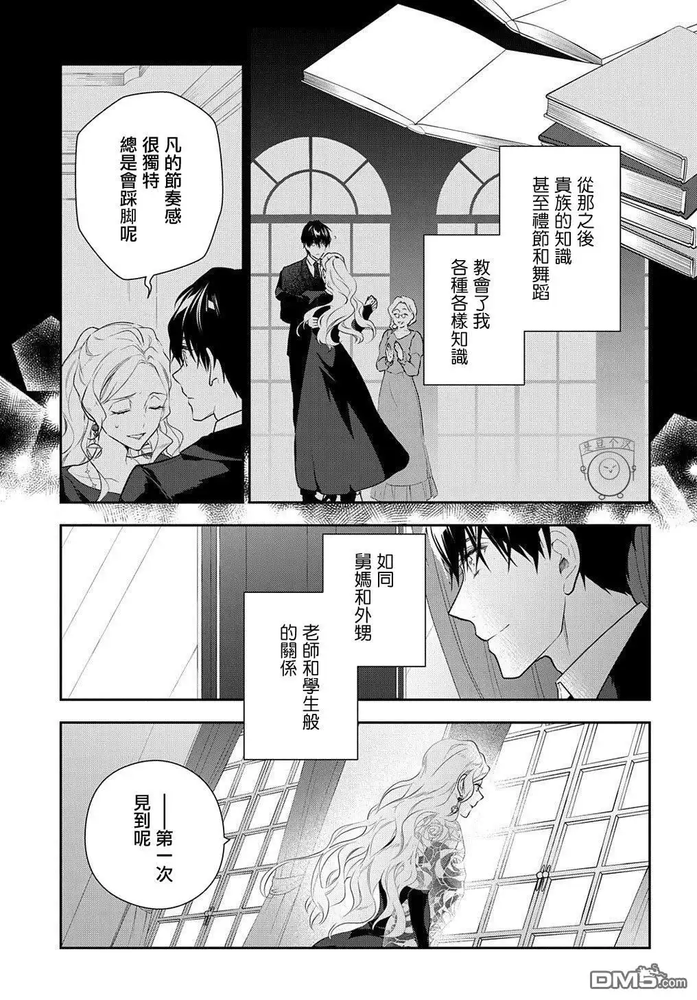 《魔导具师妲莉亚不低头~Dahliya Wilts No More~》第11话 第25页