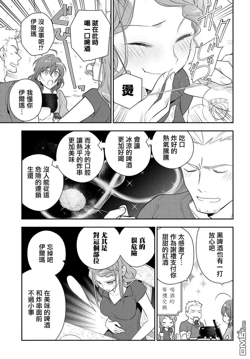 《魔导具师妲莉亚不低头~Dahliya Wilts No More~》第11话 第7页