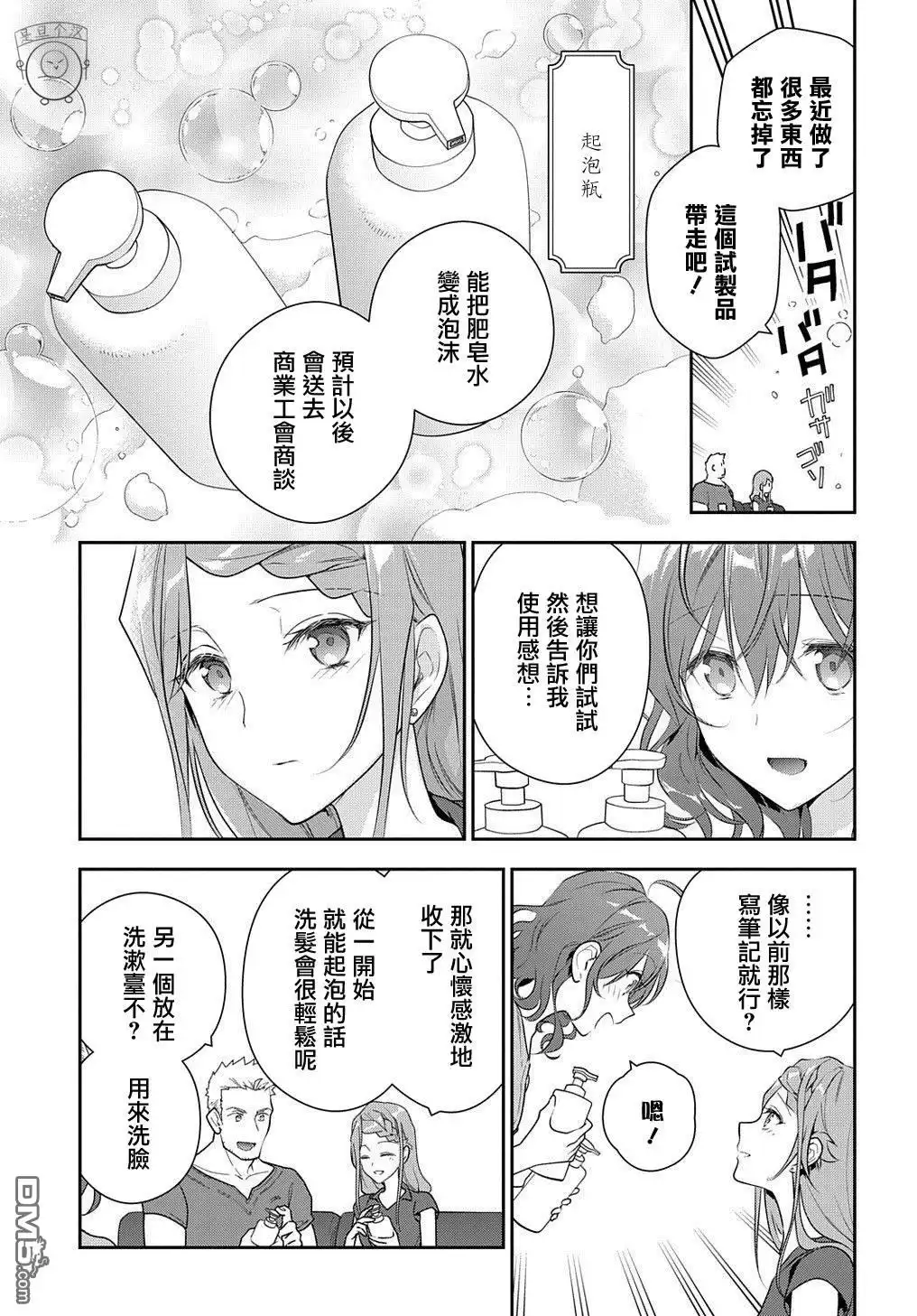 《魔导具师妲莉亚不低头~Dahliya Wilts No More~》第11话 第21页