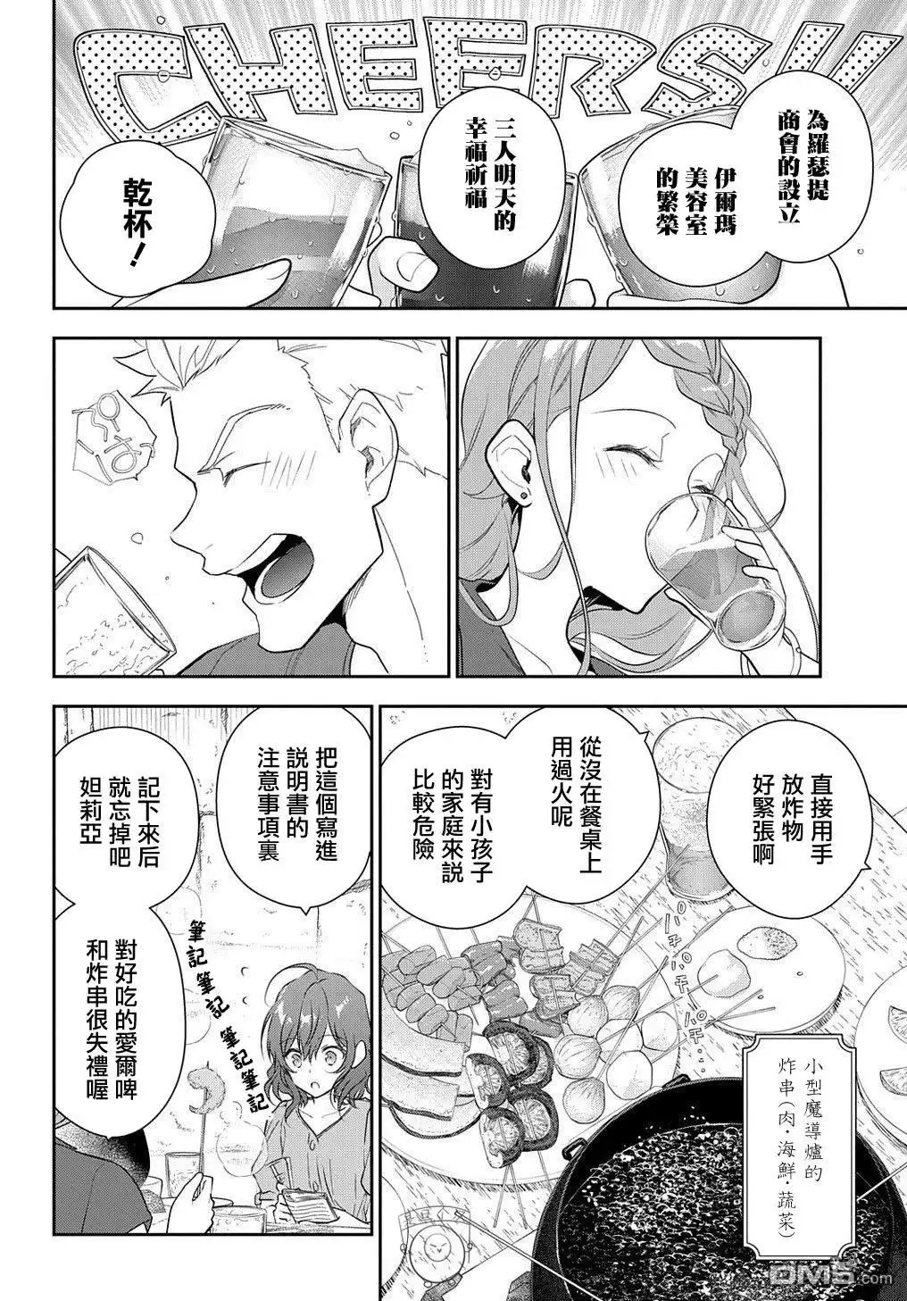 《魔导具师妲莉亚不低头~Dahliya Wilts No More~》第11话 第6页