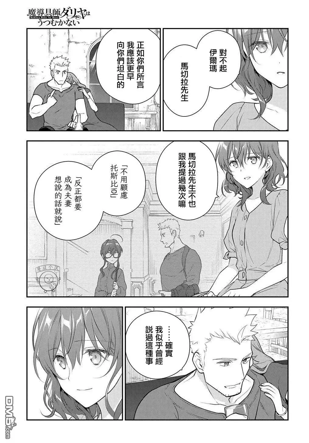 《魔导具师妲莉亚不低头~Dahliya Wilts No More~》第11话 第17页