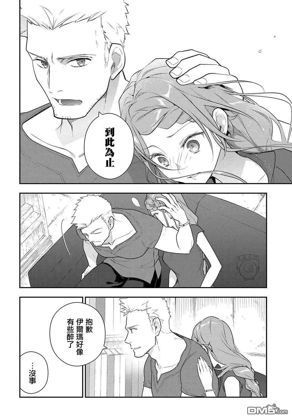 《魔导具师妲莉亚不低头~Dahliya Wilts No More~》第11话 第16页