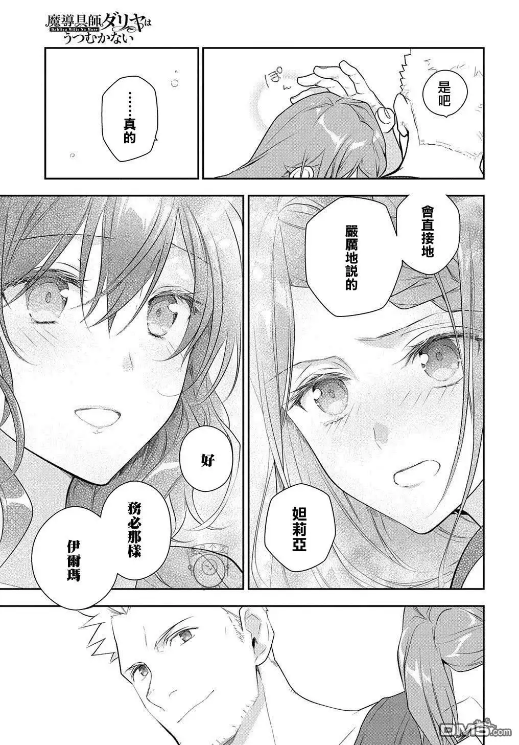 《魔导具师妲莉亚不低头~Dahliya Wilts No More~》第11话 第19页