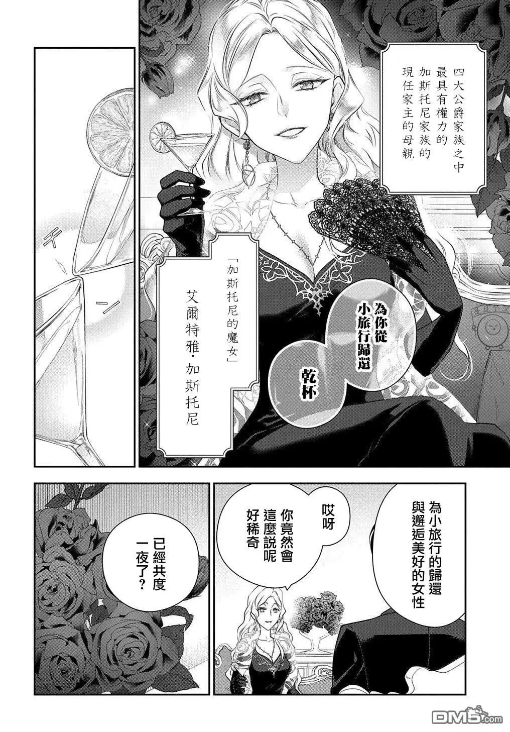 《魔导具师妲莉亚不低头~Dahliya Wilts No More~》第11话 第2页