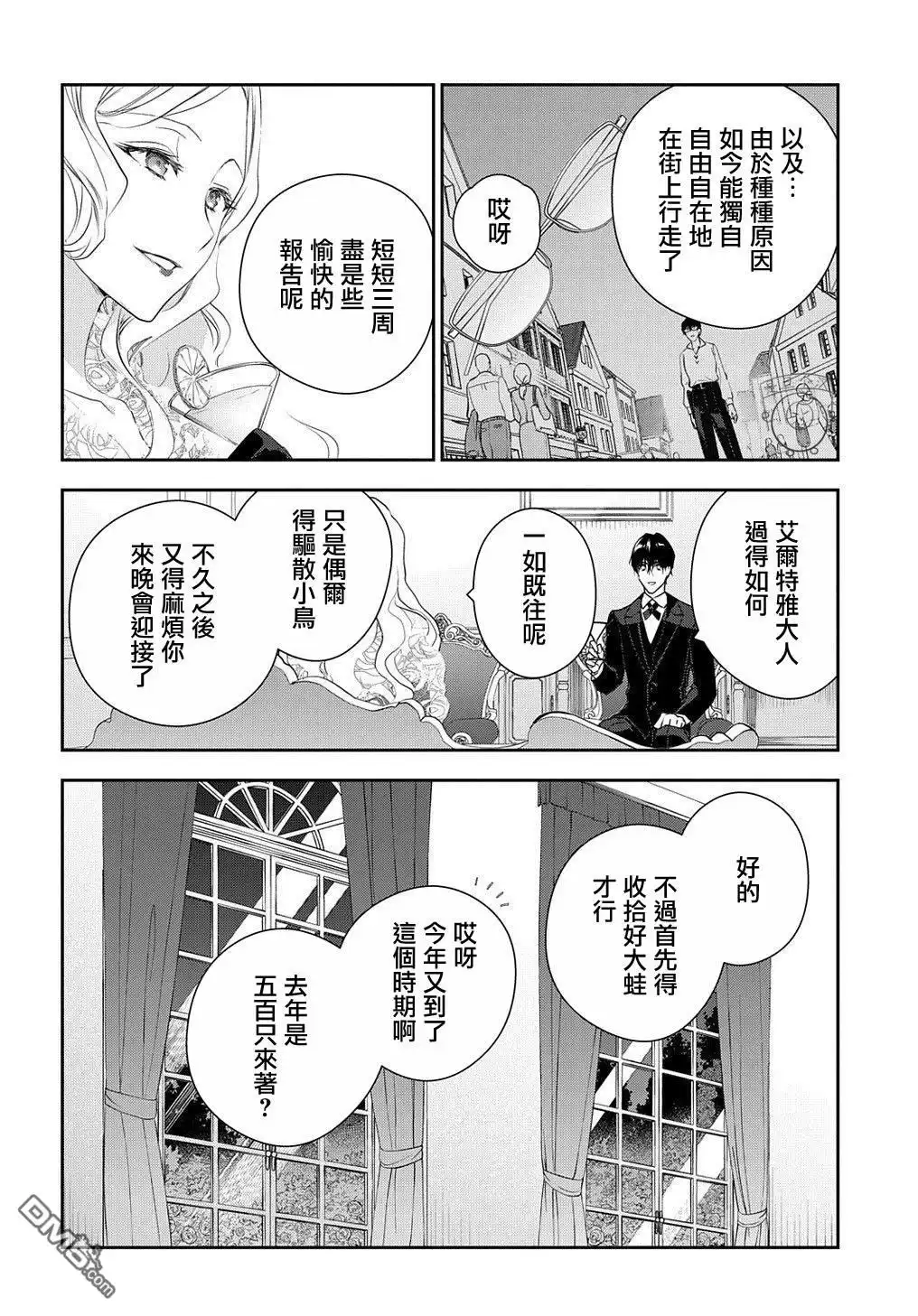 《魔导具师妲莉亚不低头~Dahliya Wilts No More~》第11话 第4页