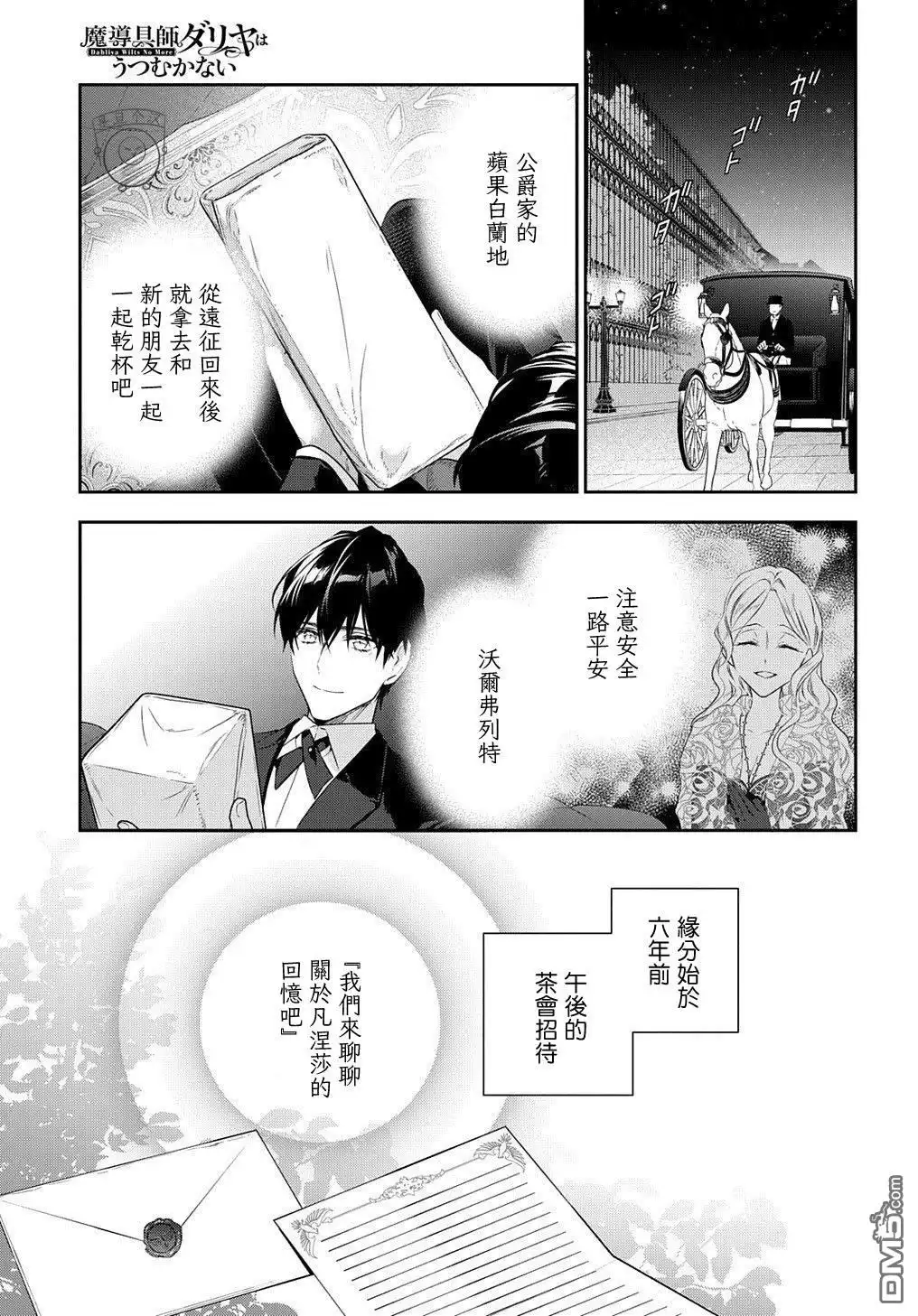 《魔导具师妲莉亚不低头~Dahliya Wilts No More~》第11话 第23页