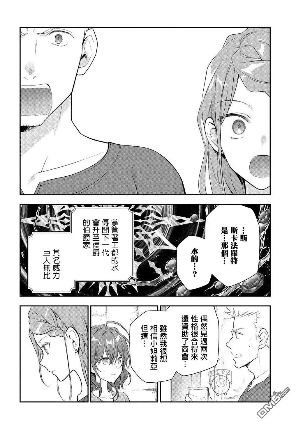 《魔导具师妲莉亚不低头~Dahliya Wilts No More~》第11话 第12页
