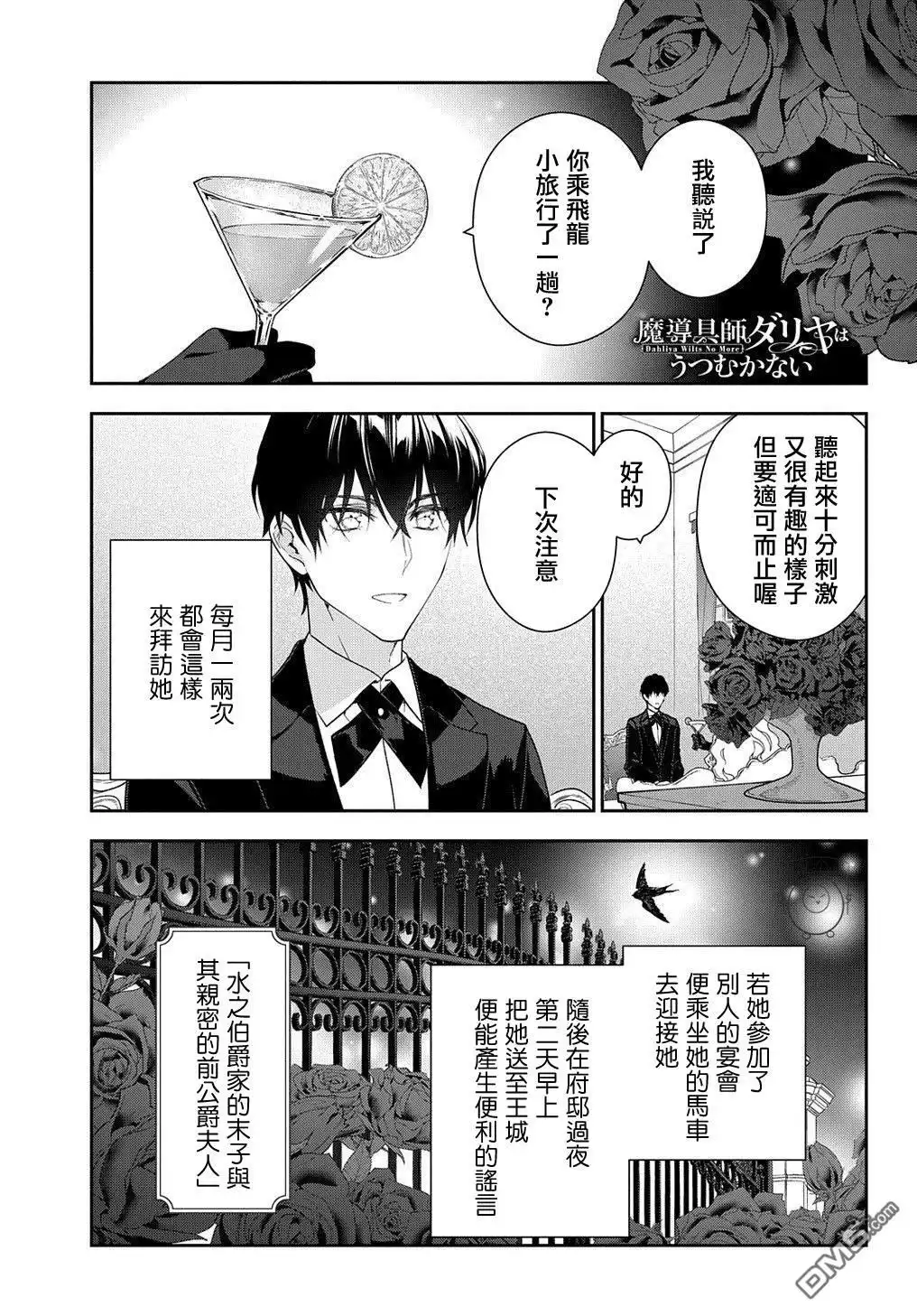 《魔导具师妲莉亚不低头~Dahliya Wilts No More~》第11话 第1页