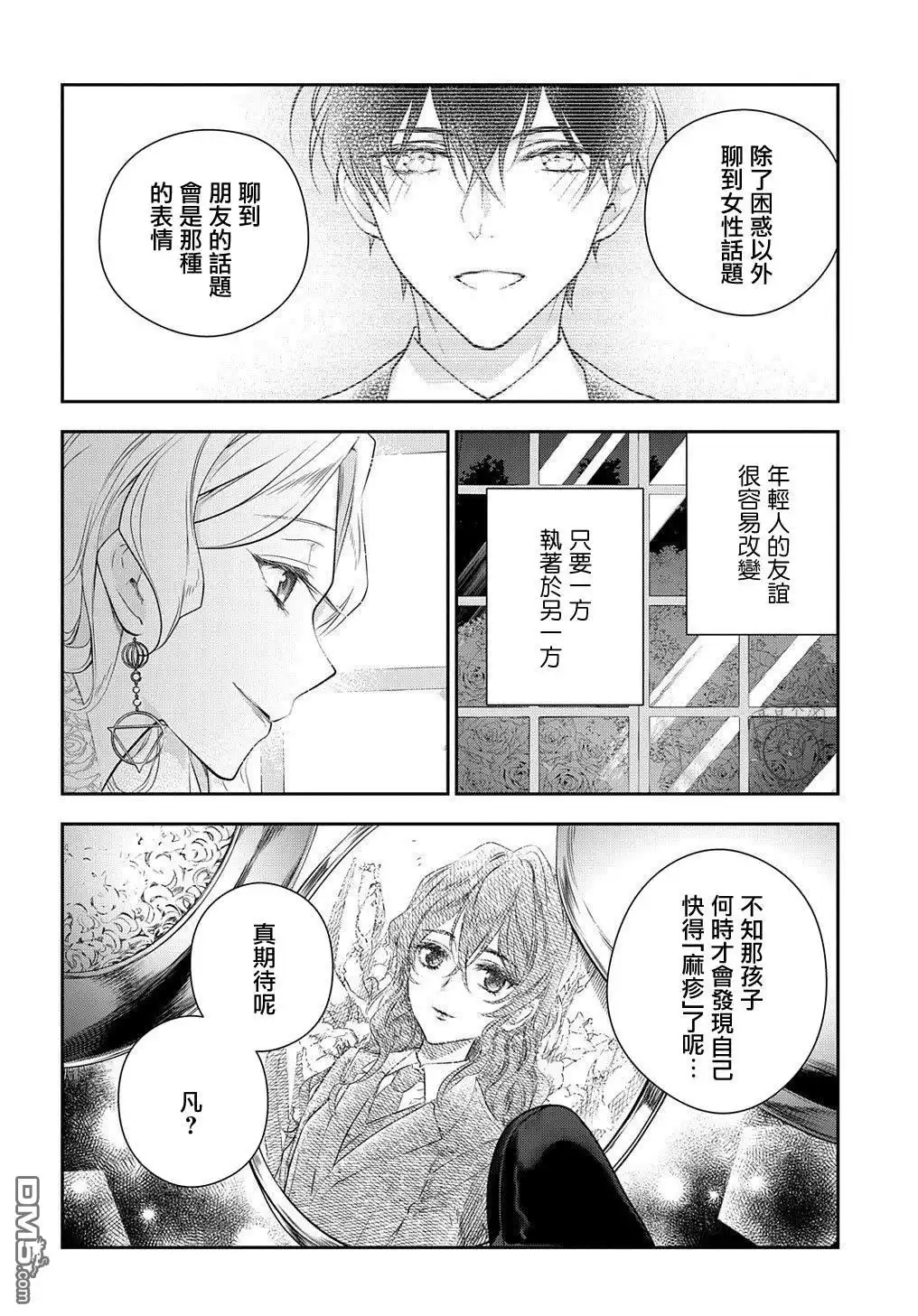 《魔导具师妲莉亚不低头~Dahliya Wilts No More~》第11话 第26页
