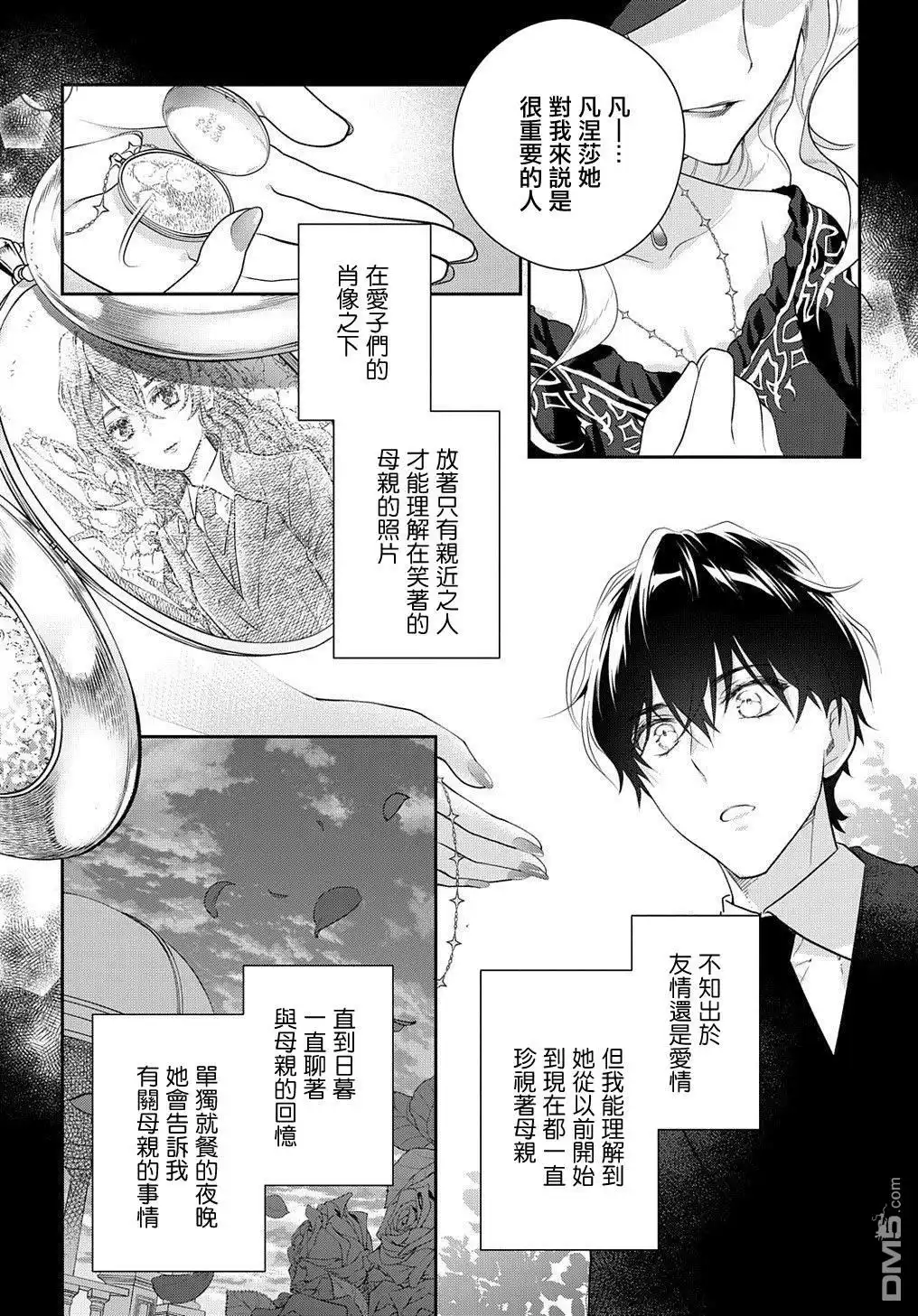 《魔导具师妲莉亚不低头~Dahliya Wilts No More~》第11话 第24页