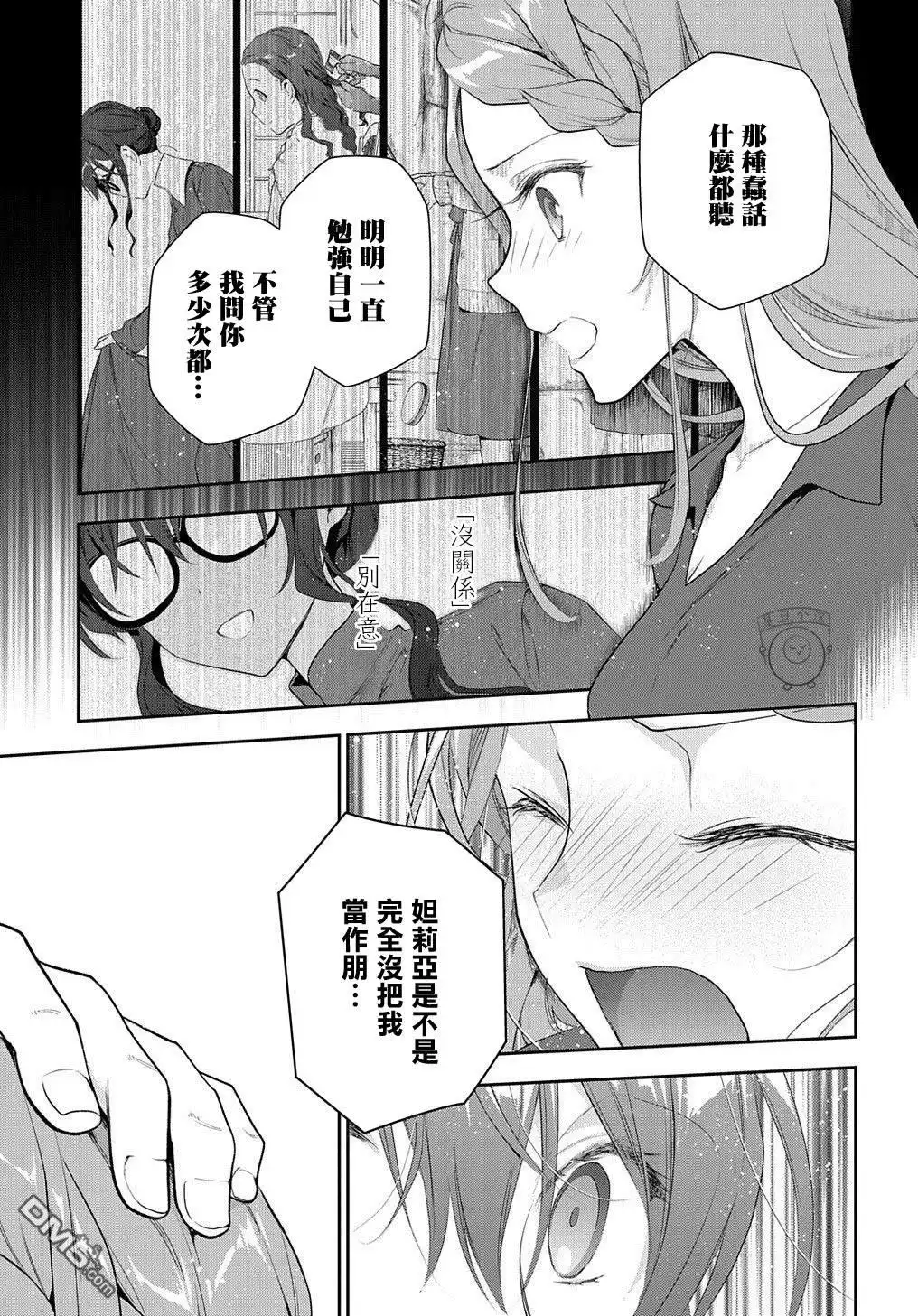 《魔导具师妲莉亚不低头~Dahliya Wilts No More~》第11话 第15页