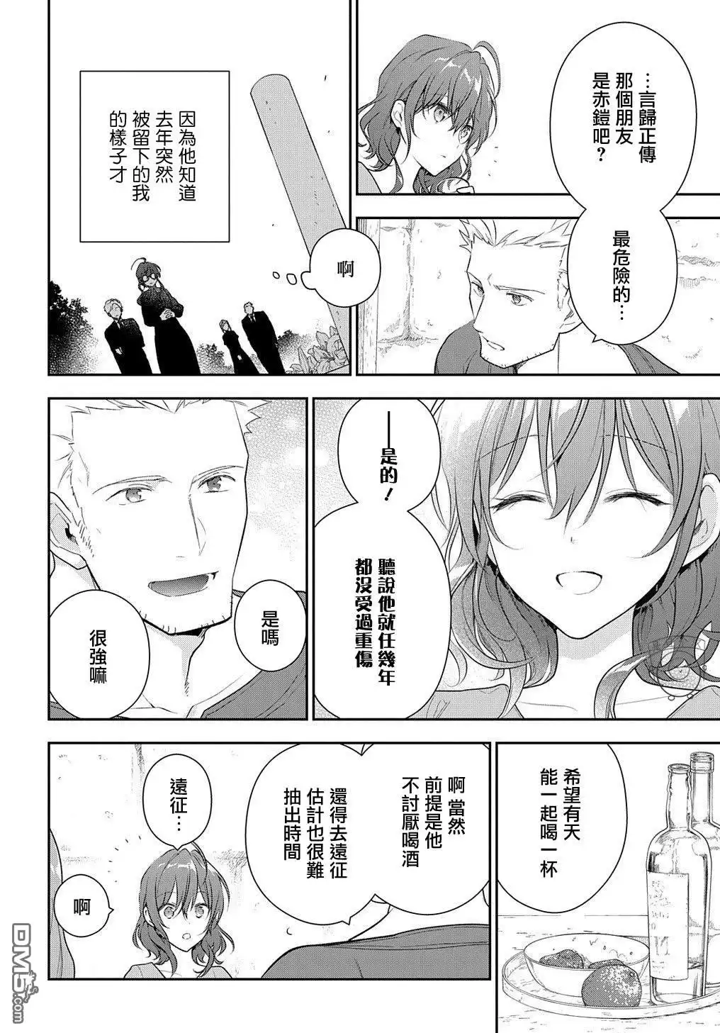 《魔导具师妲莉亚不低头~Dahliya Wilts No More~》第11话 第20页
