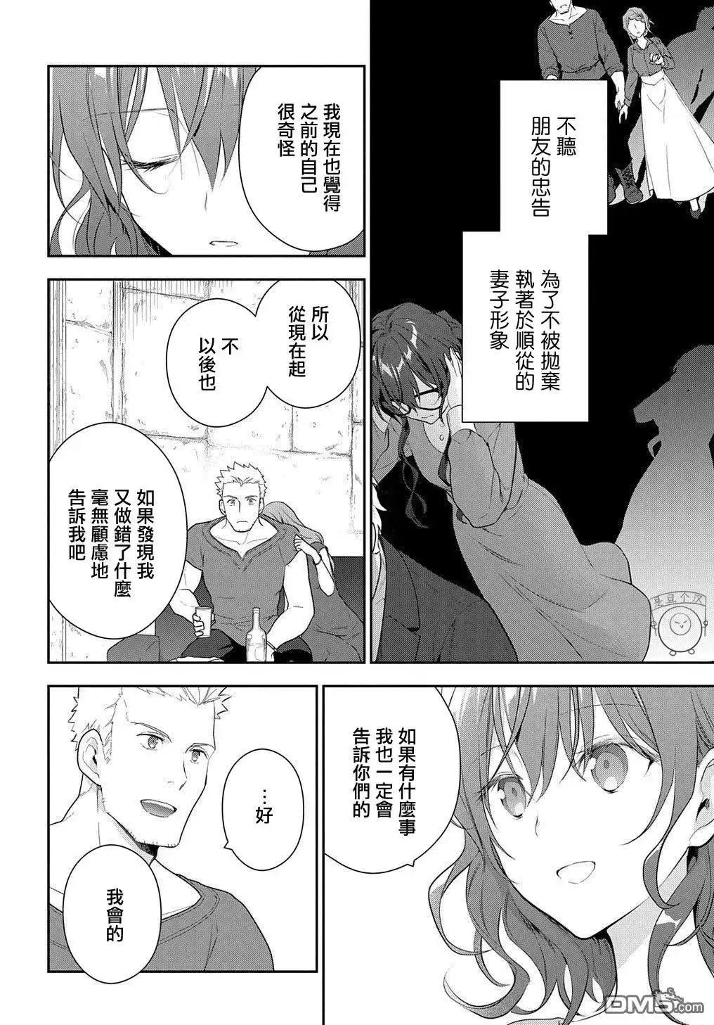 《魔导具师妲莉亚不低头~Dahliya Wilts No More~》第11话 第18页