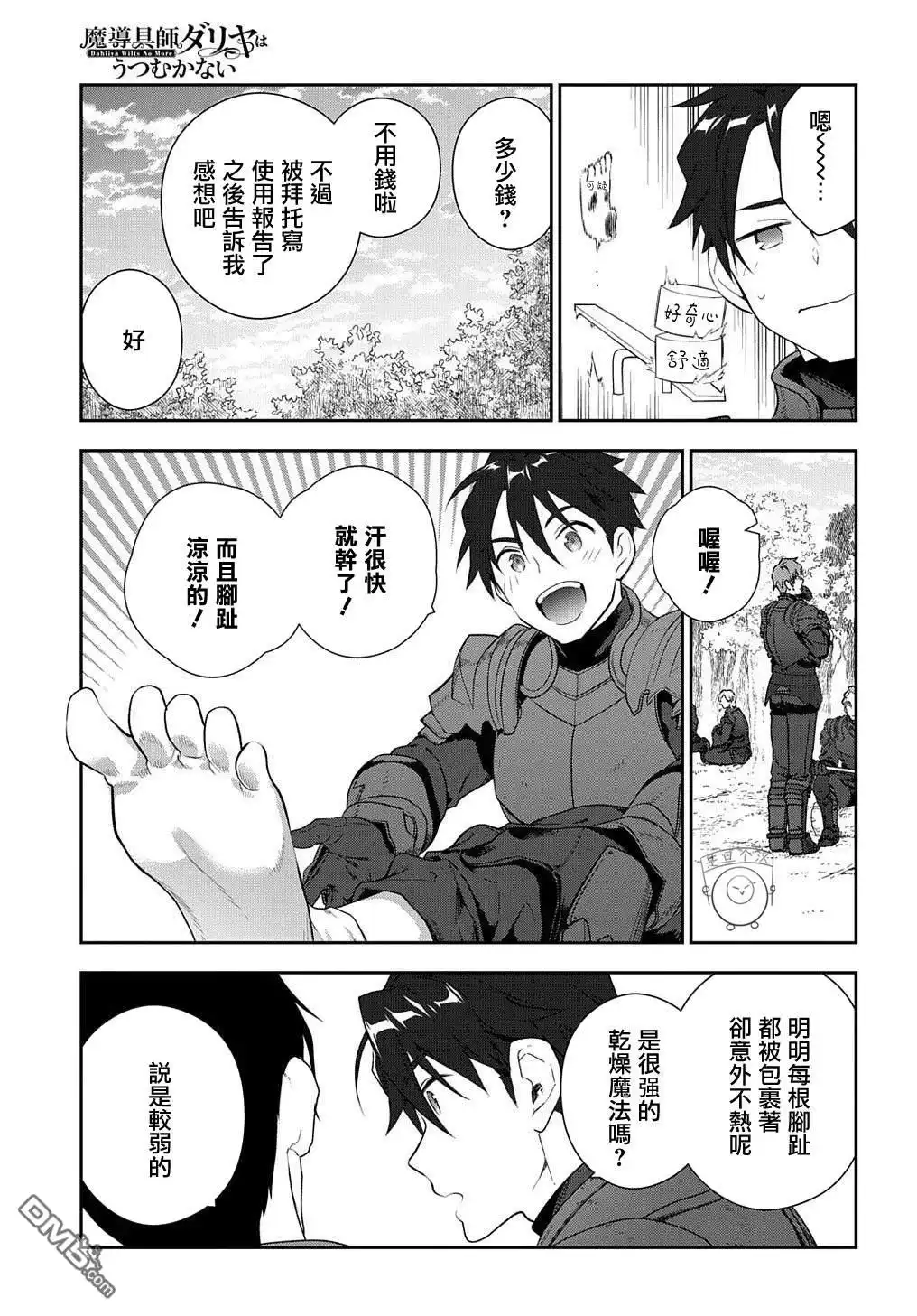《魔导具师妲莉亚不低头~Dahliya Wilts No More~》第12话 第5页