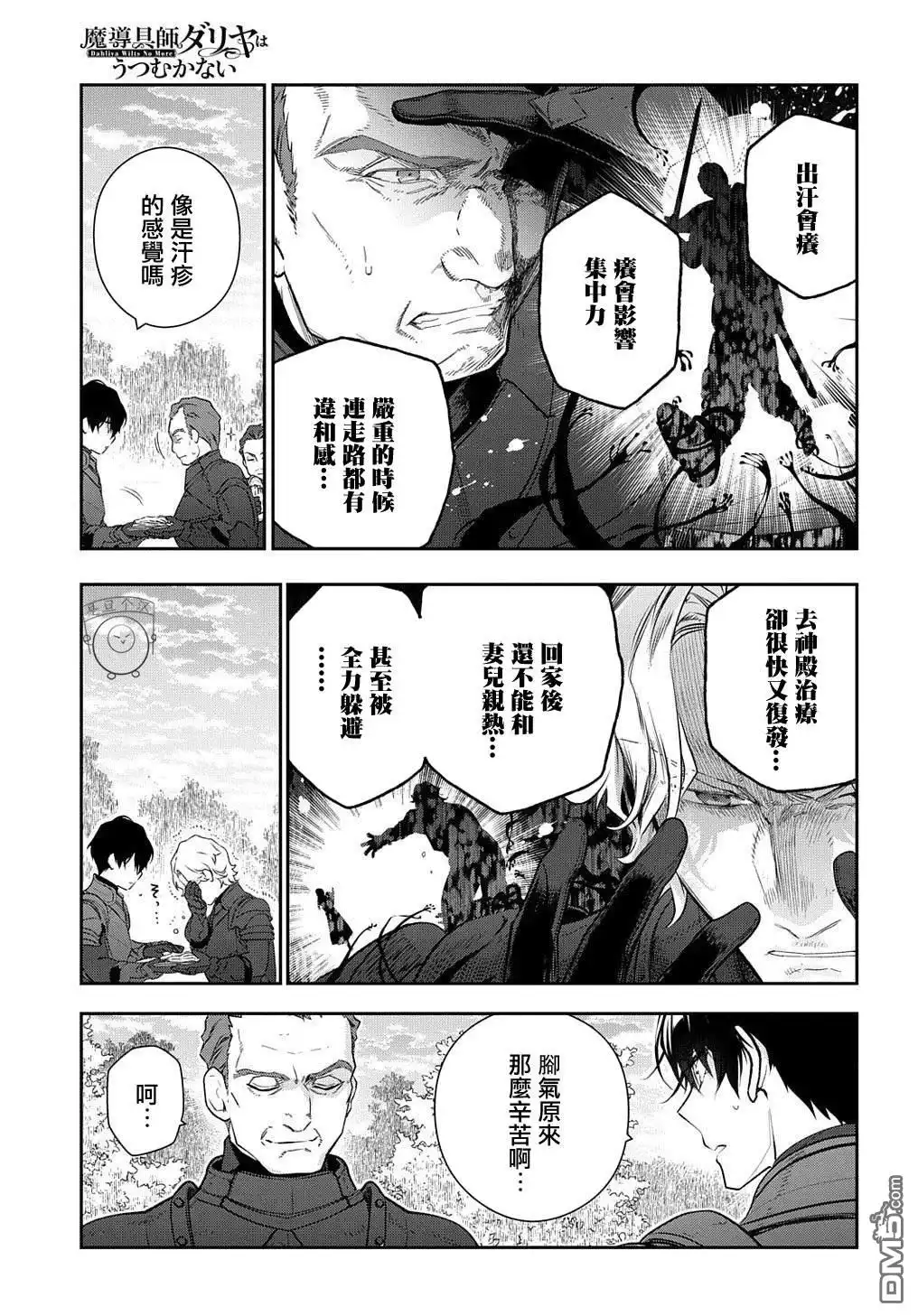 《魔导具师妲莉亚不低头~Dahliya Wilts No More~》第12话 第9页