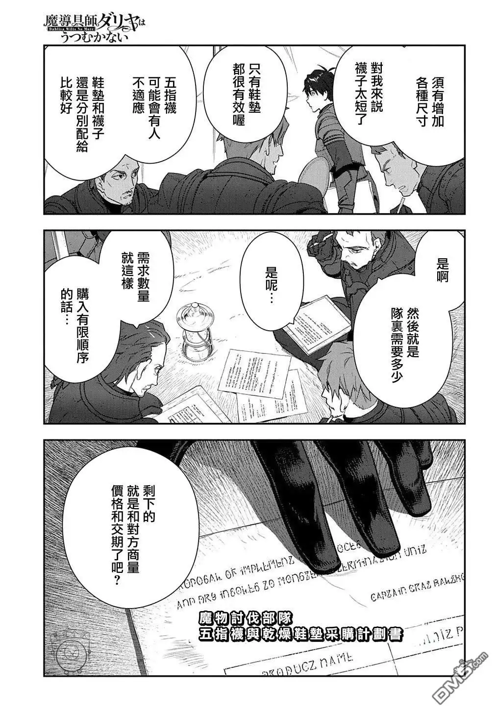 《魔导具师妲莉亚不低头~Dahliya Wilts No More~》第12话 第23页