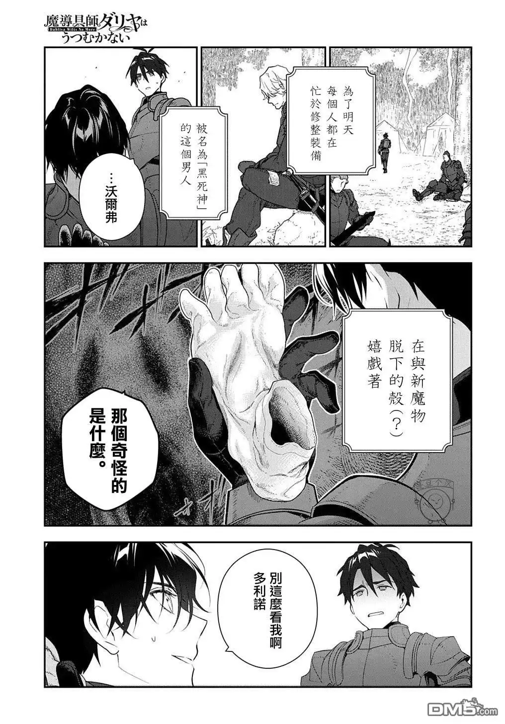 《魔导具师妲莉亚不低头~Dahliya Wilts No More~》第12话 第3页