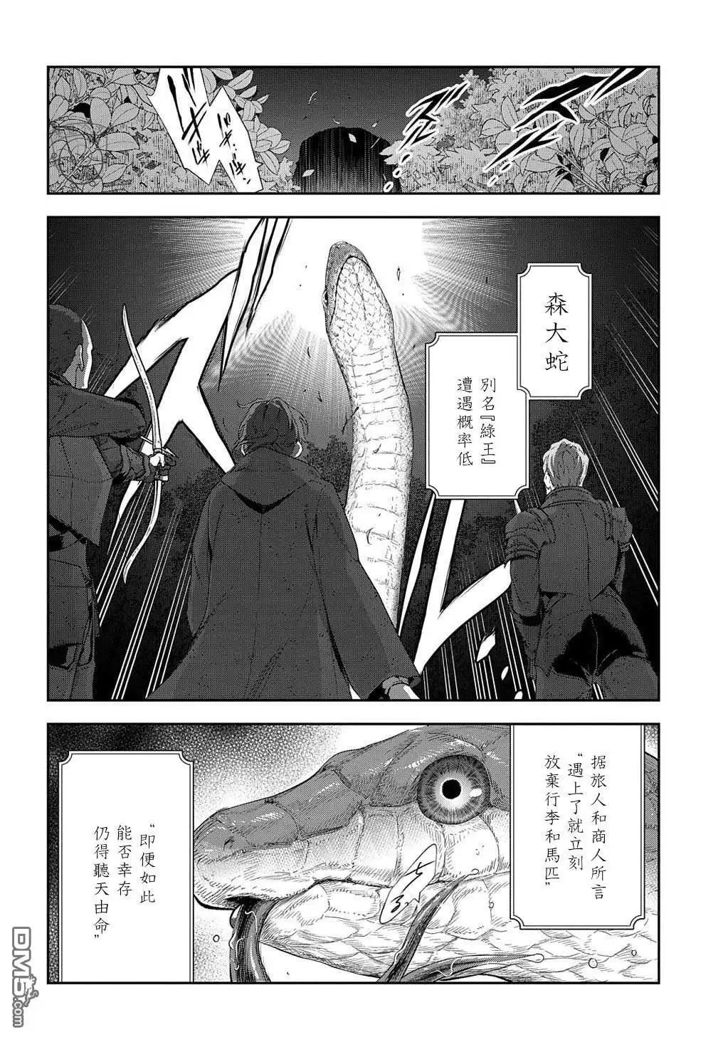 《魔导具师妲莉亚不低头~Dahliya Wilts No More~》第12话 第18页