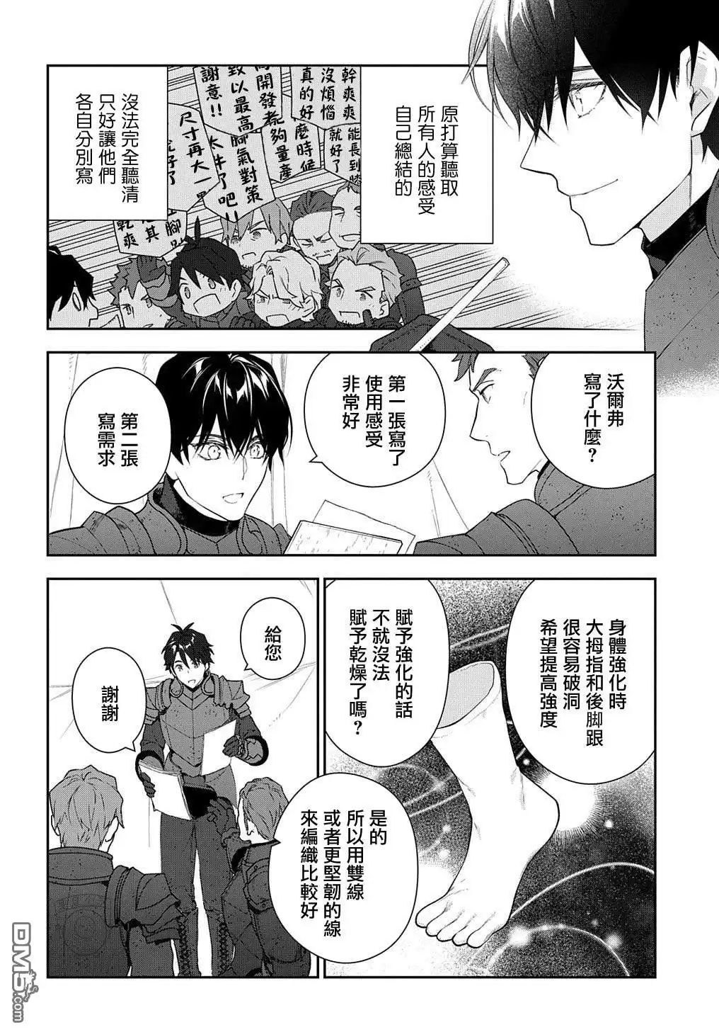 《魔导具师妲莉亚不低头~Dahliya Wilts No More~》第12话 第22页