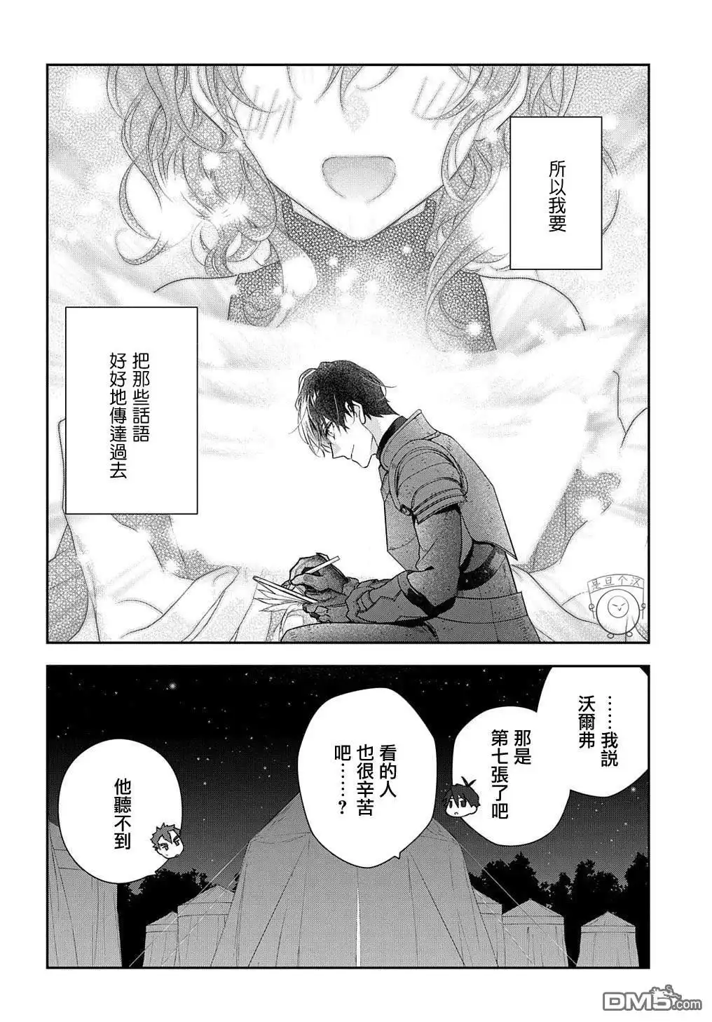 《魔导具师妲莉亚不低头~Dahliya Wilts No More~》第12话 第26页