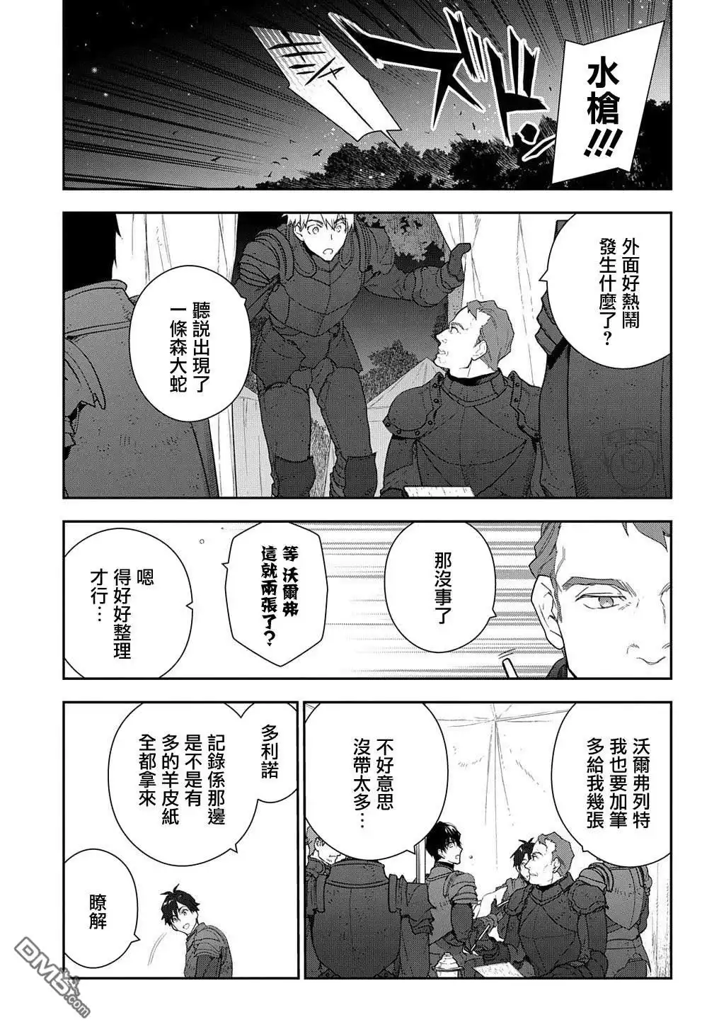 《魔导具师妲莉亚不低头~Dahliya Wilts No More~》第12话 第21页