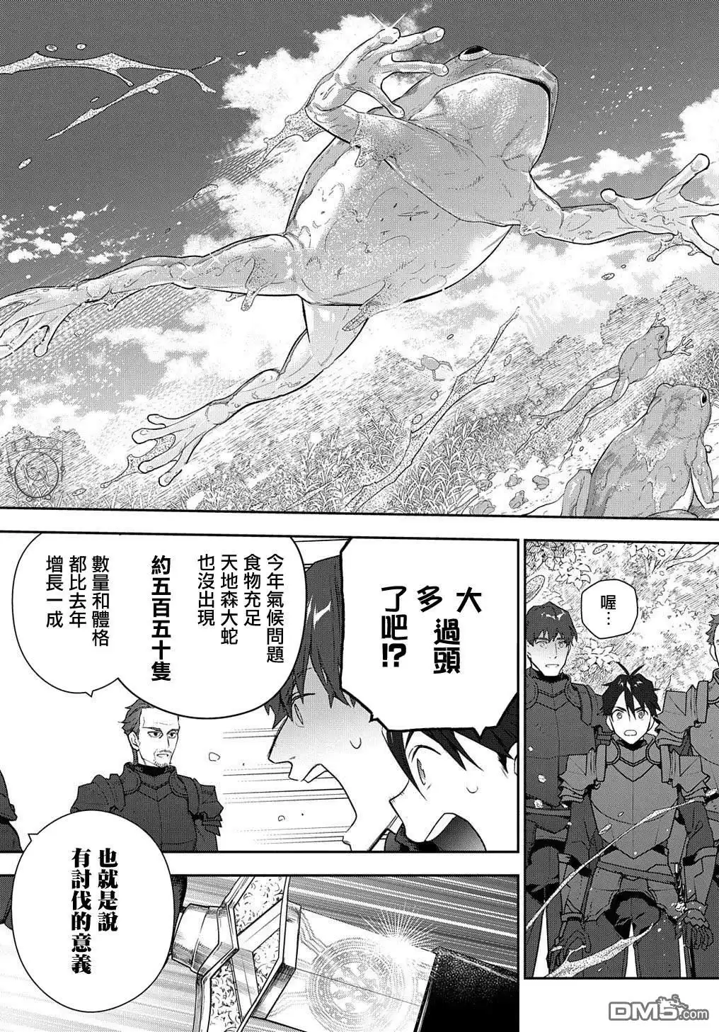 《魔导具师妲莉亚不低头~Dahliya Wilts No More~》第12话 第13页