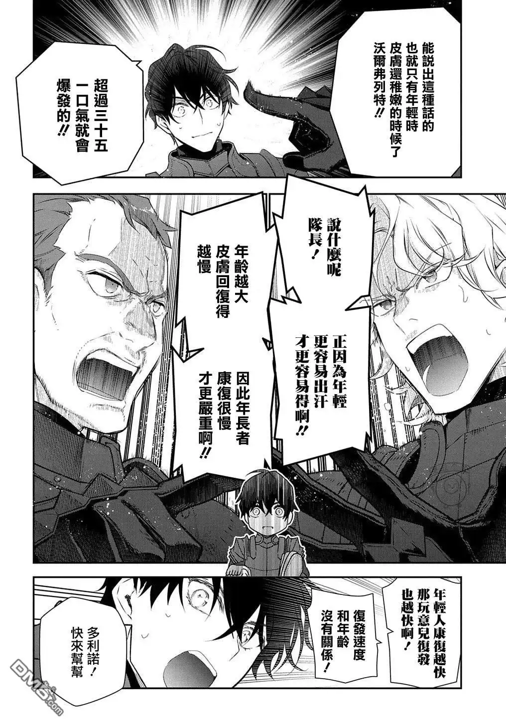 《魔导具师妲莉亚不低头~Dahliya Wilts No More~》第12话 第10页