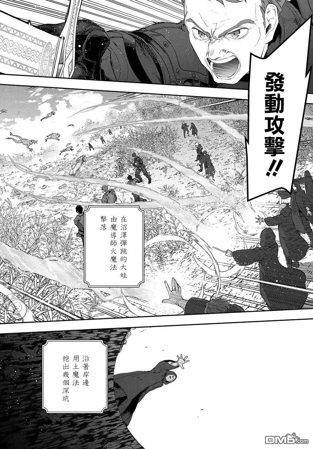 《魔导具师妲莉亚不低头~Dahliya Wilts No More~》第12话 第14页