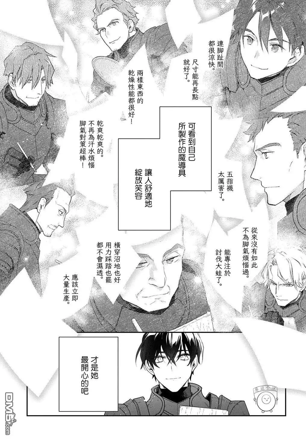 《魔导具师妲莉亚不低头~Dahliya Wilts No More~》第12话 第25页