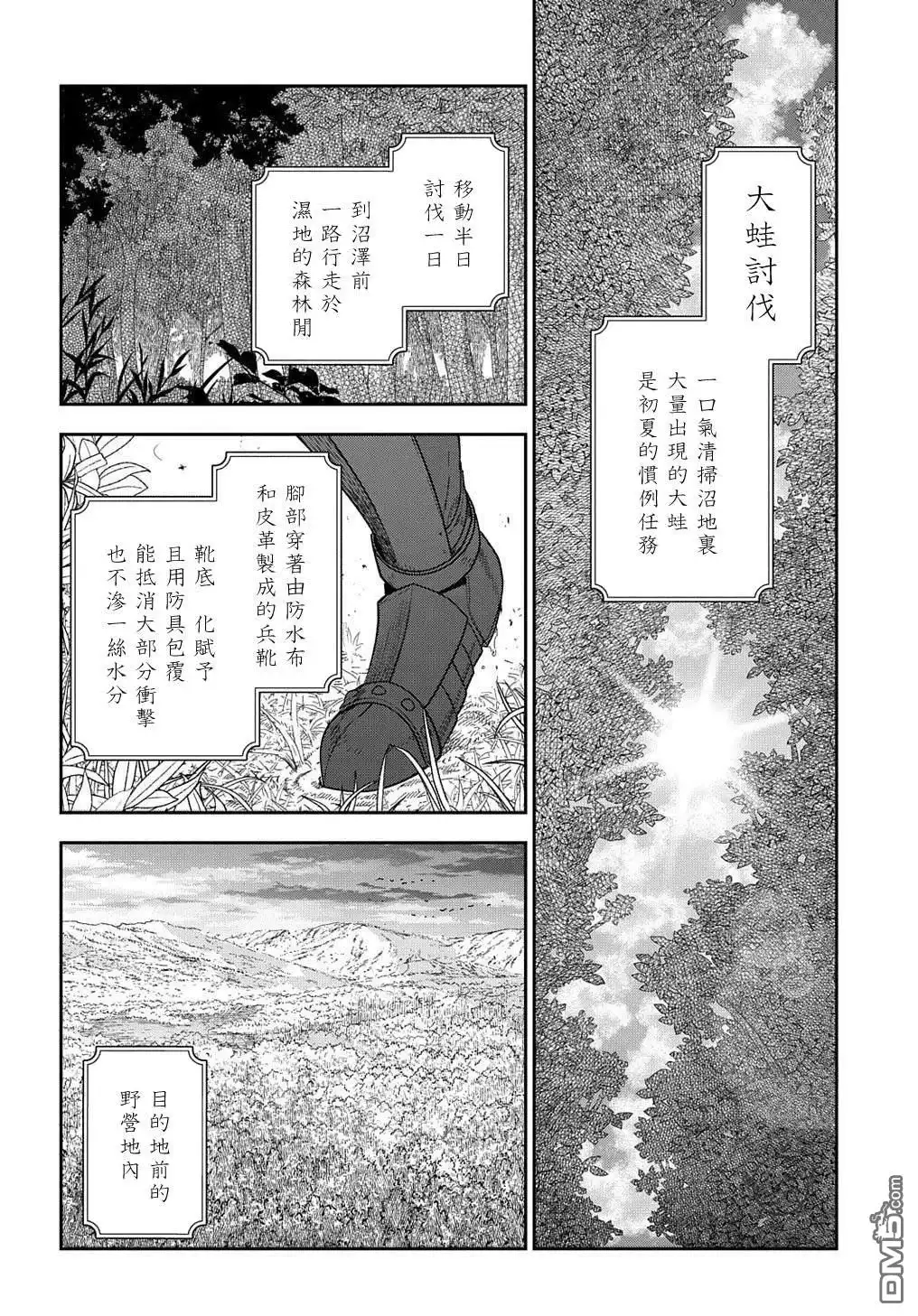 《魔导具师妲莉亚不低头~Dahliya Wilts No More~》第12话 第2页