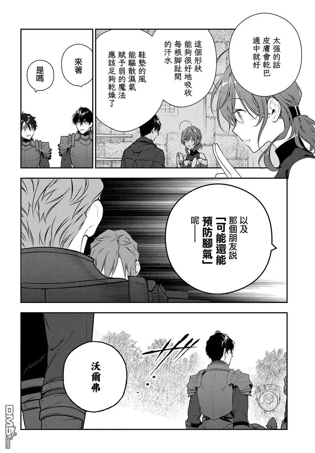 《魔导具师妲莉亚不低头~Dahliya Wilts No More~》第12话 第6页