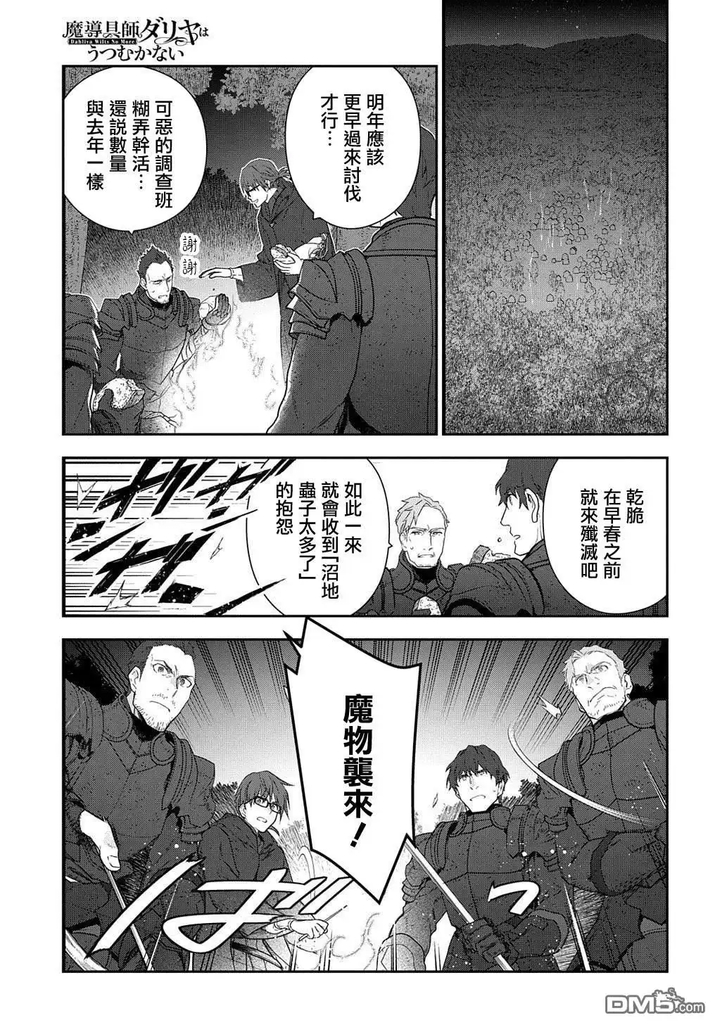 《魔导具师妲莉亚不低头~Dahliya Wilts No More~》第12话 第17页