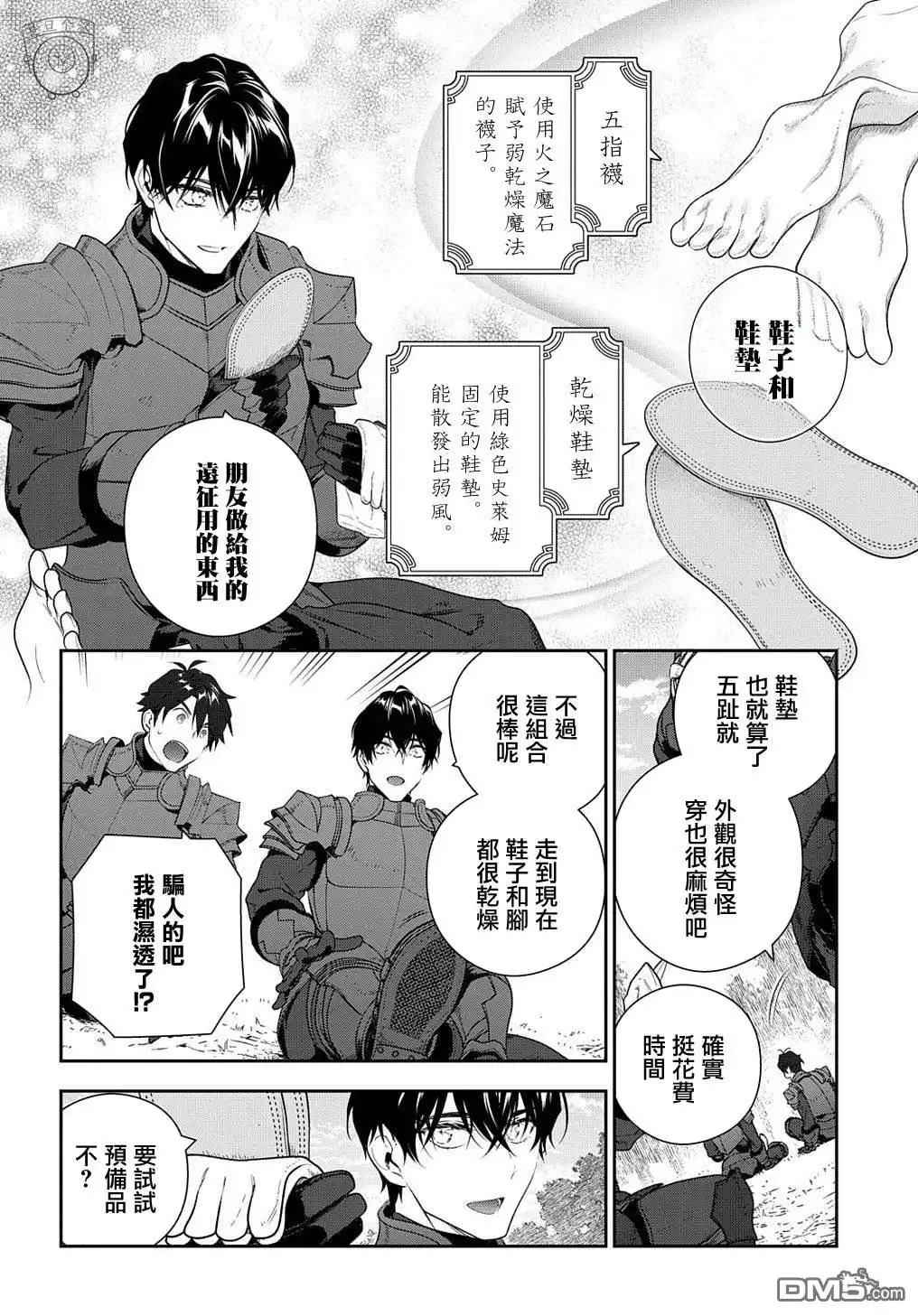 《魔导具师妲莉亚不低头~Dahliya Wilts No More~》第12话 第4页