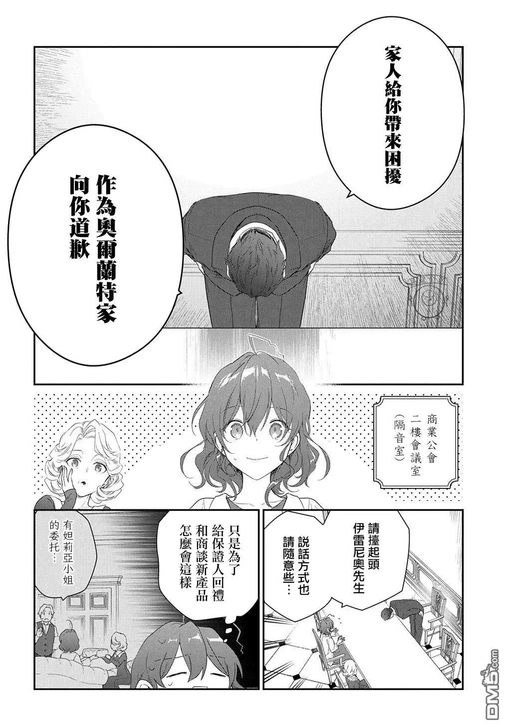《魔导具师妲莉亚不低头~Dahliya Wilts No More~》第13话 第12页