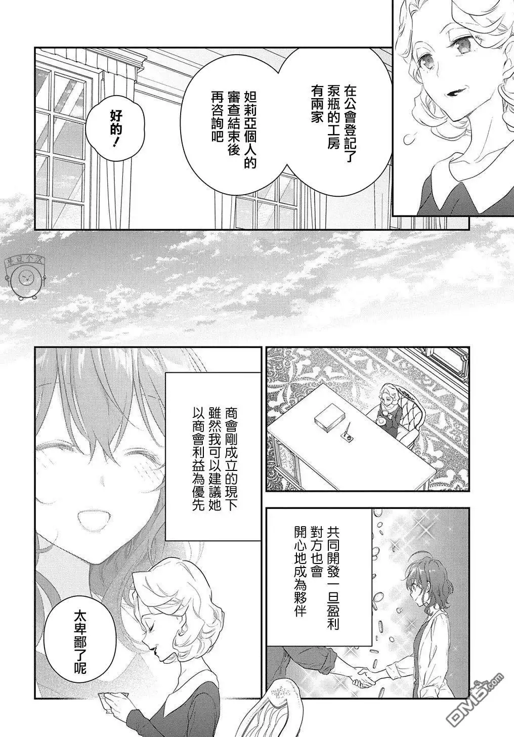 《魔导具师妲莉亚不低头~Dahliya Wilts No More~》第13话 第28页