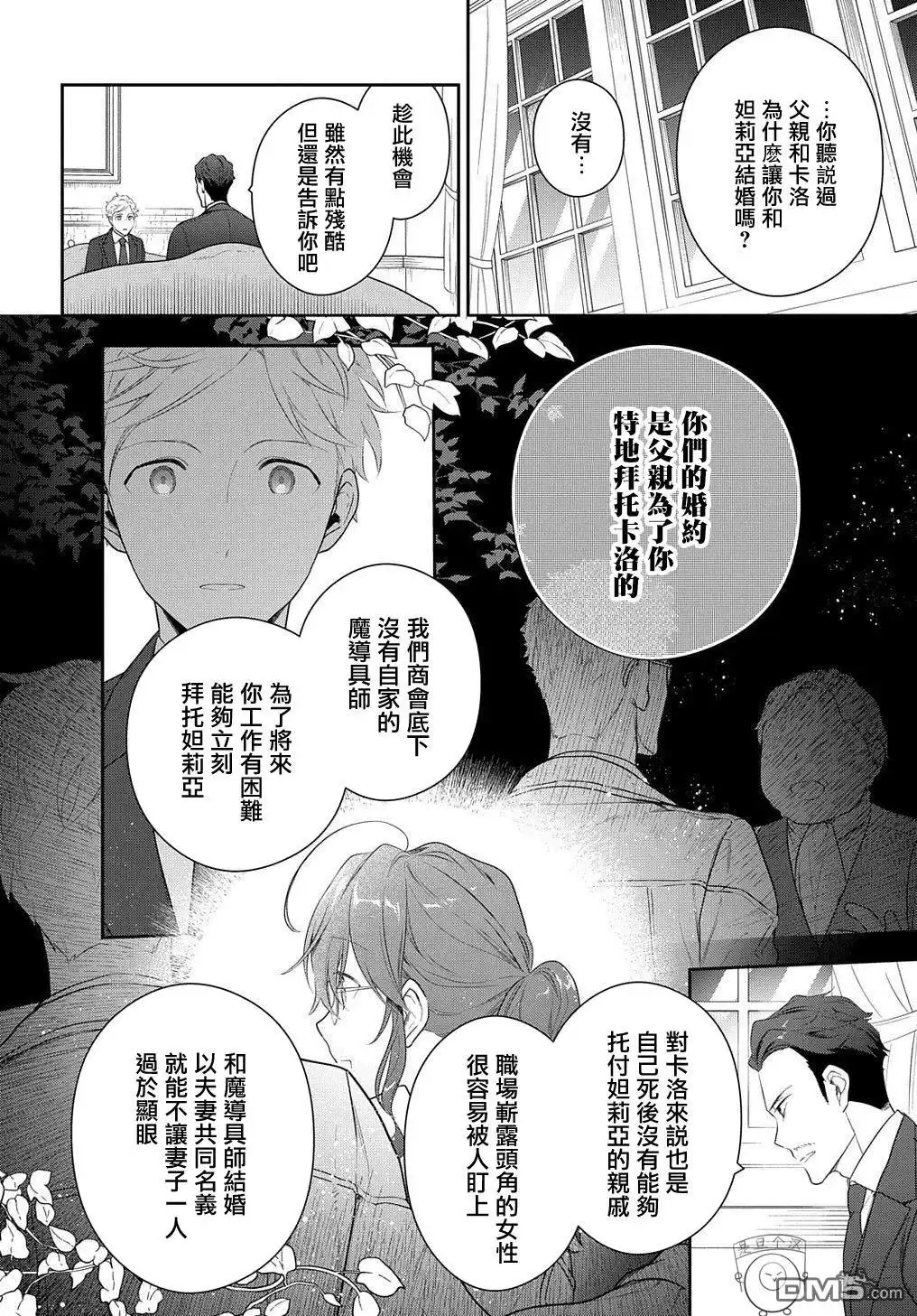 《魔导具师妲莉亚不低头~Dahliya Wilts No More~》第13话 第8页