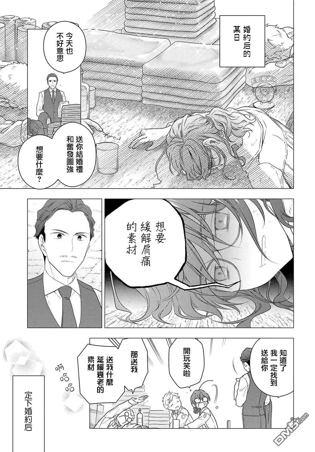 《魔导具师妲莉亚不低头~Dahliya Wilts No More~》第13话 第19页